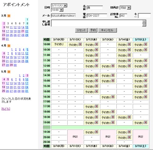 インターネット予約見本